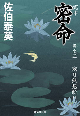 新刊情報 – 佐伯文庫