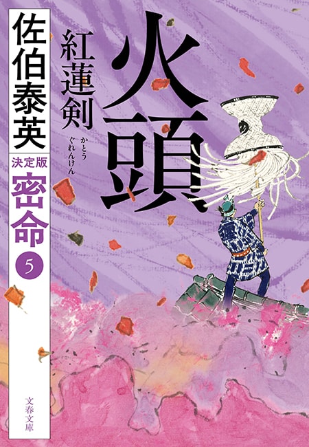 佐伯泰英　302冊セット② Amazon.co.jp: 佐伯泰英 文庫セット 各種 (文庫古書セット