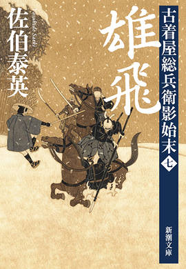 Amazon.co.jp: 佐伯泰英 文庫セット 各種 (文庫古書セット