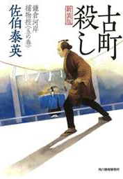 新刊情報 – 佐伯文庫