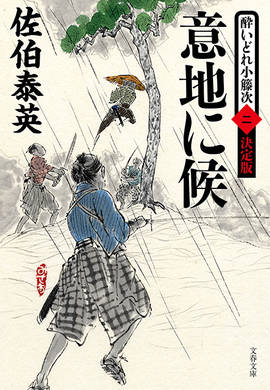 新刊情報 – 佐伯文庫