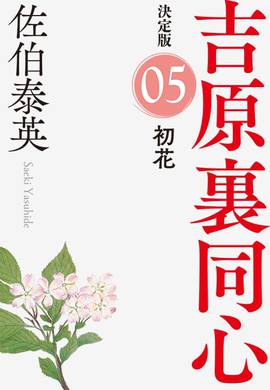 Amazon.co.jp: 佐伯泰英 文庫セット 各種 (文庫古書セット