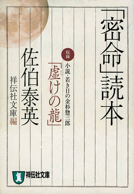 シリーズガイドブック密命「読本」