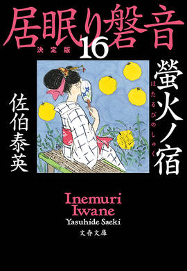 作品集（シリーズ別） – 佐伯文庫
