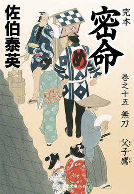 新刊情報 – 佐伯文庫