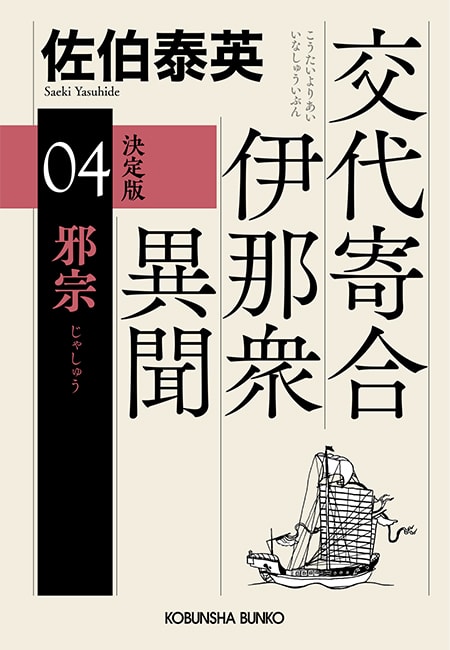 佐伯泰英　302冊セット② 2025年最新】佐伯泰英の人気アイテム - メルカリ