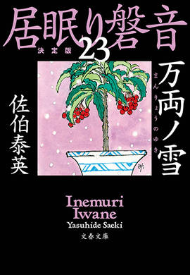 作品集（シリーズ別） – 佐伯文庫