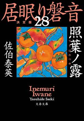 作品集（シリーズ別） – 佐伯文庫