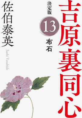 楽天市場】佐伯泰英 文庫 セットの通販