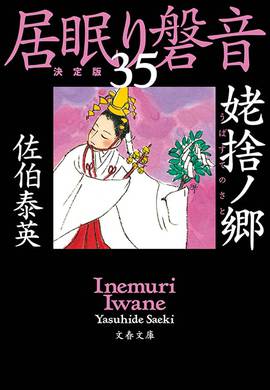 新刊情報 – 佐伯文庫