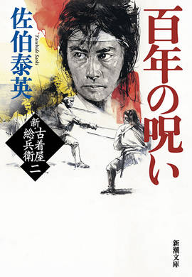 送料無料 いつまで 新刊情報 – 佐伯文庫 文学・小説