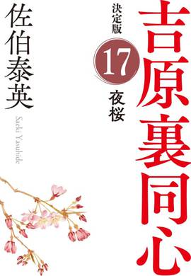 佐伯泰英　302冊セット② 作品集（シリーズ別） – 佐伯文庫