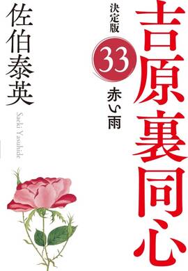 佐伯泰英　302冊セット② 佐伯泰英302冊セット②