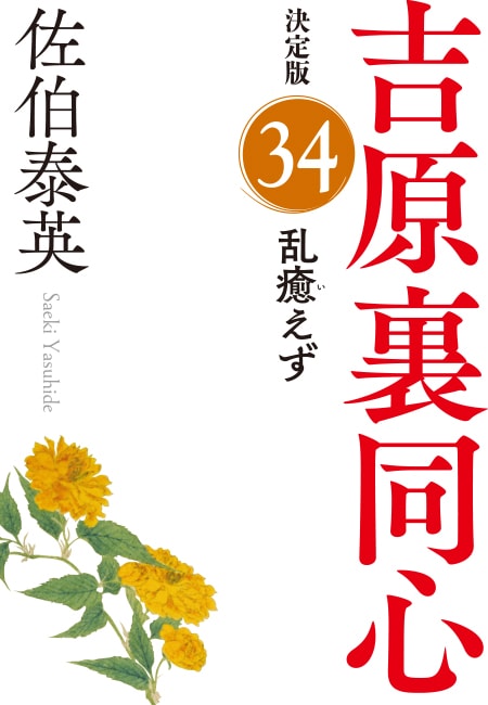 新刊情報 – 佐伯文庫