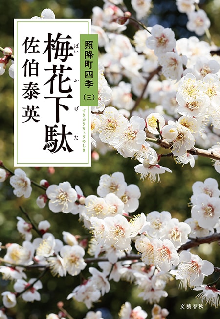 新刊情報 – 佐伯文庫
