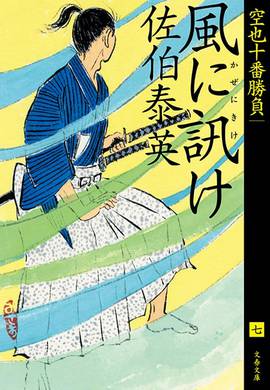 風に訊け