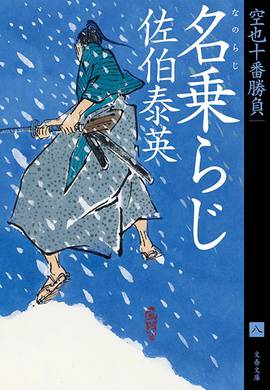 作品集（シリーズ別） – 佐伯文庫