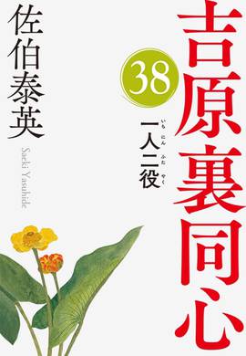 佐伯泰英 302冊セット① 本