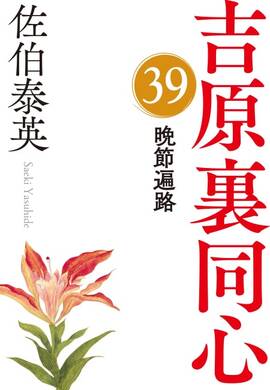 Amazon.co.jp: 佐伯泰英 文庫セット 各種 (文庫古書セット