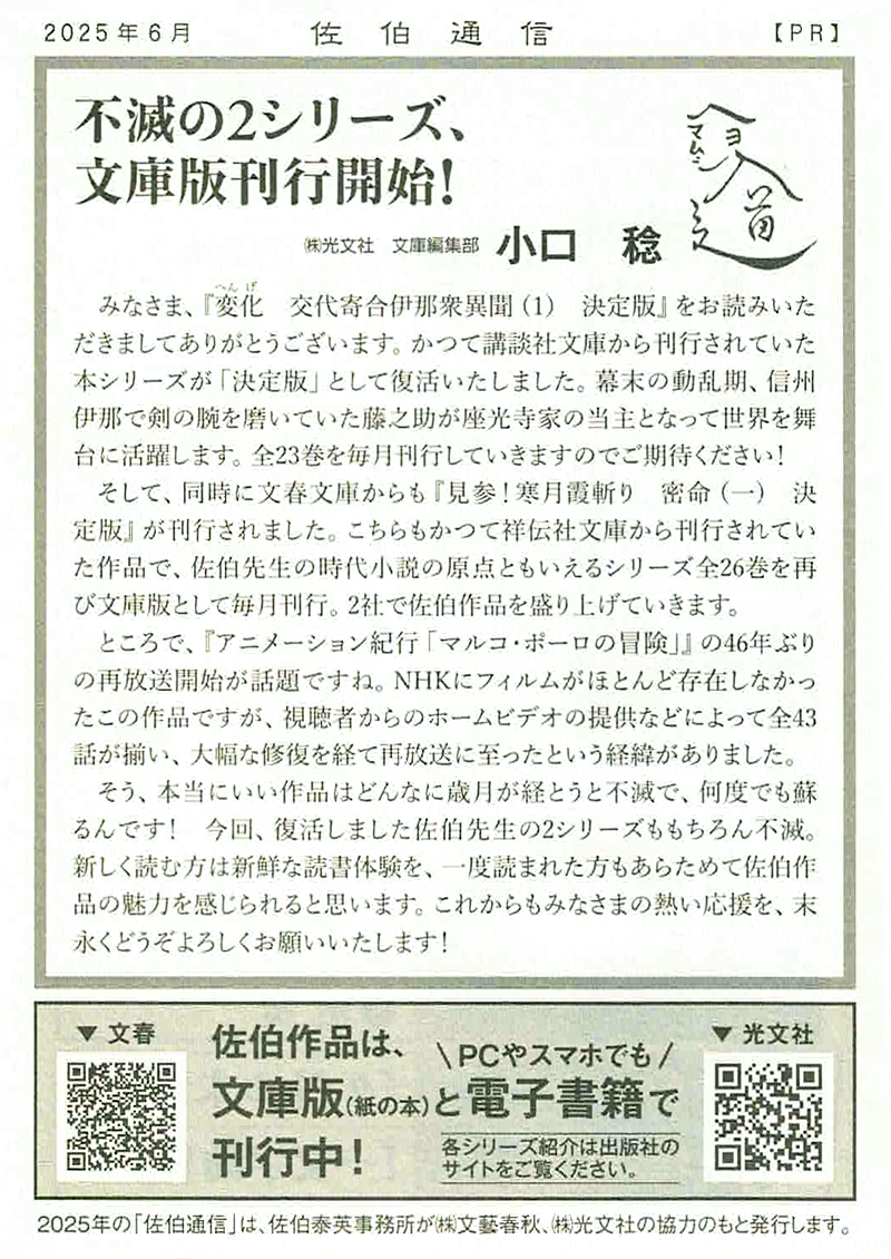 佐伯通信 第70号 2025年6月 – 佐伯文庫