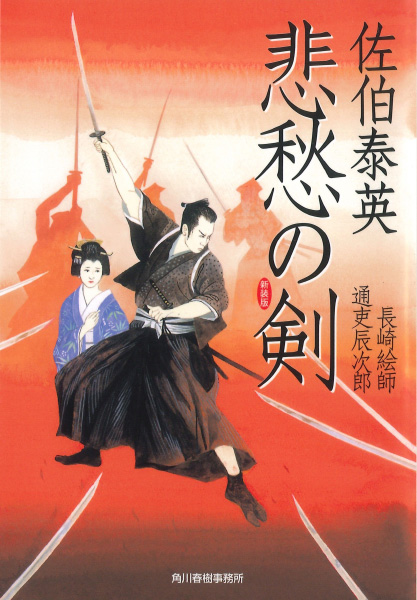 悲愁の剣の表紙