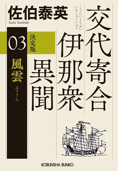 風雲の表紙