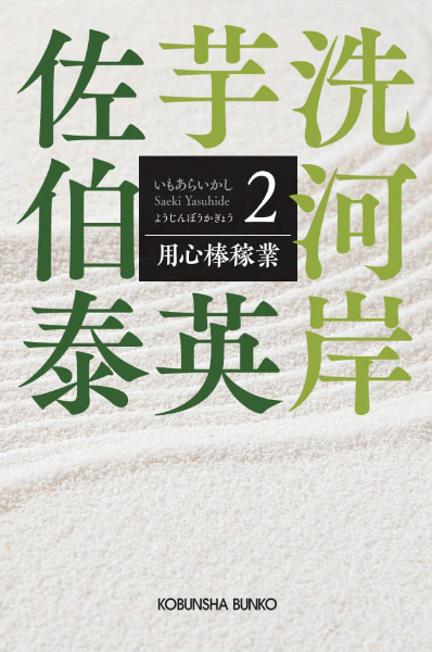 用心棒稼業の表紙