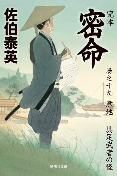 意地：具足武者の怪の表紙