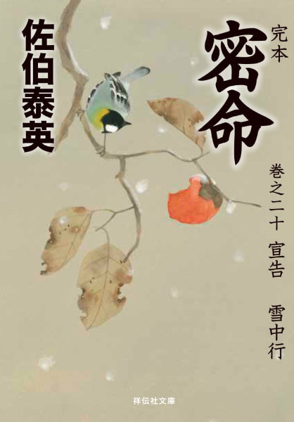 宣告：雪中行の表紙