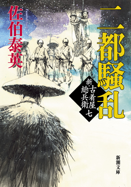 二都騒乱の表紙