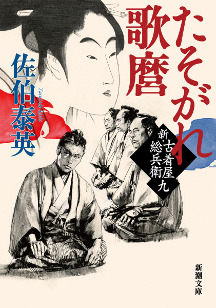 たそがれ歌麿の表紙