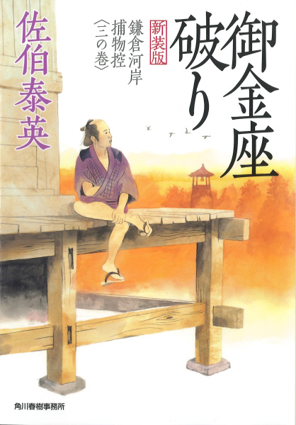 御金座破りの表紙