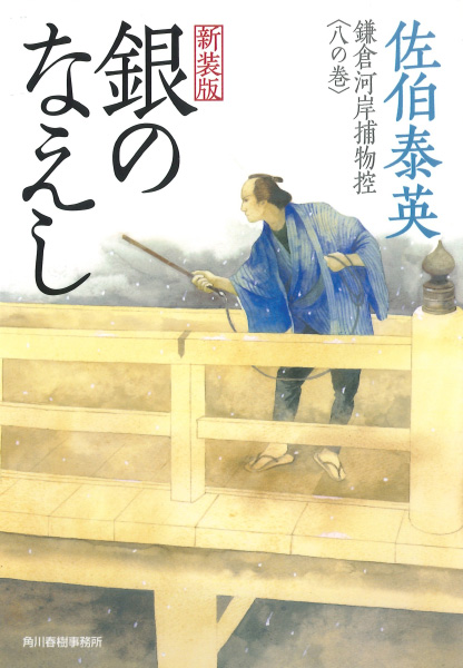 銀のなえしの表紙