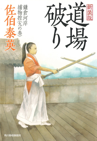 道場破りの表紙