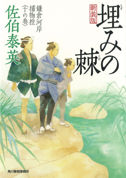 埋みの棘の表紙