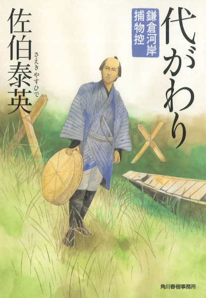 代がわりの表紙