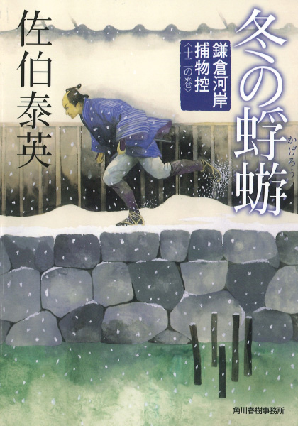 冬の蜉蝣の表紙