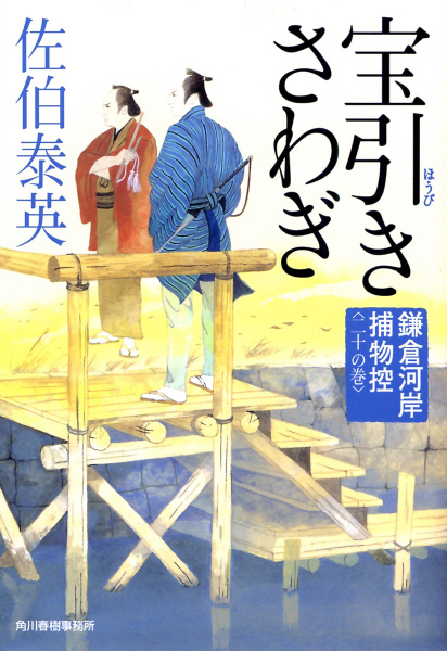 宝引きさわぎの表紙