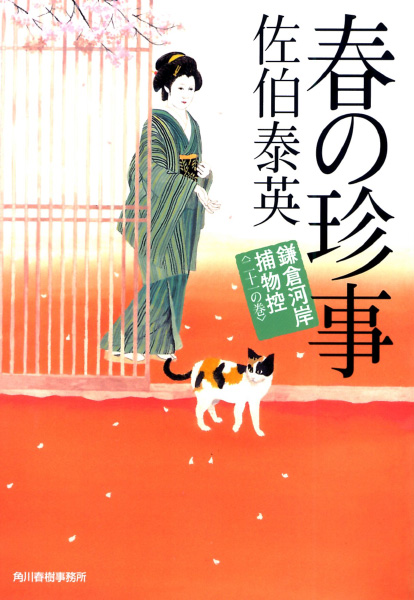 春の珍事の表紙