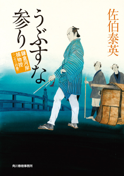 うぶすな参りの表紙