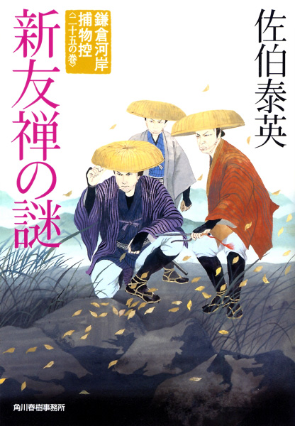 新友禅の謎の表紙