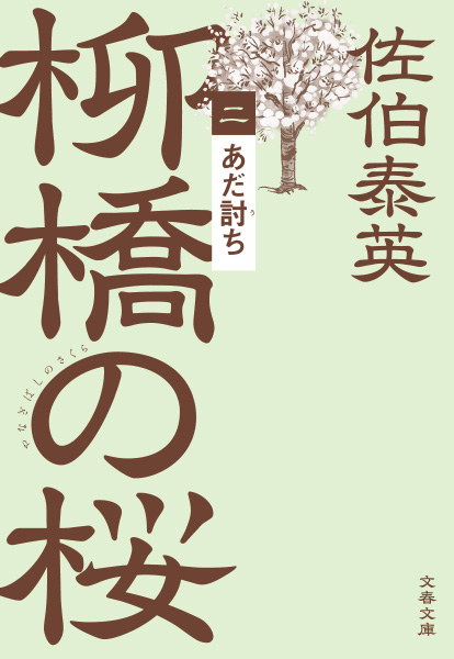 あだ討ちの表紙