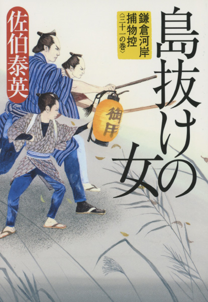 島抜けの女の表紙