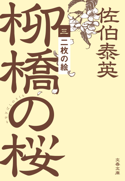 ニ枚の絵の表紙