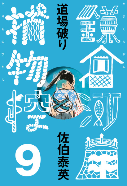 道場破りの表紙