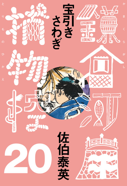 宝引きさわぎの表紙