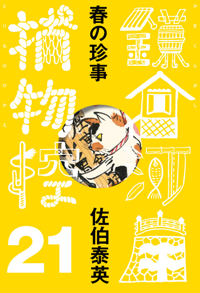 春の珍事の表紙