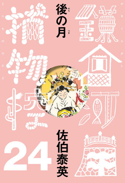 後見の月の表紙