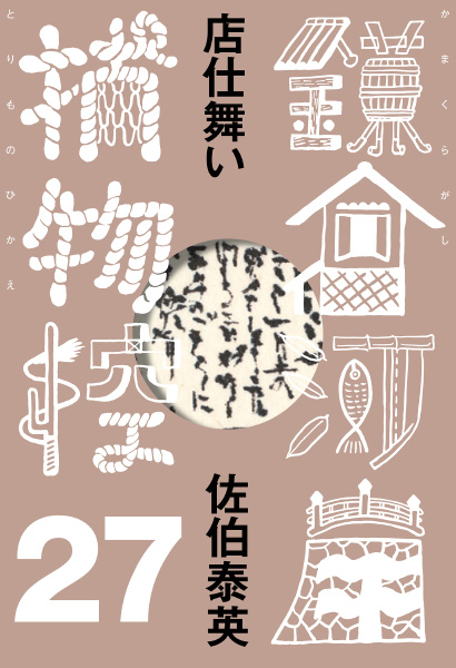 店仕舞いの表紙