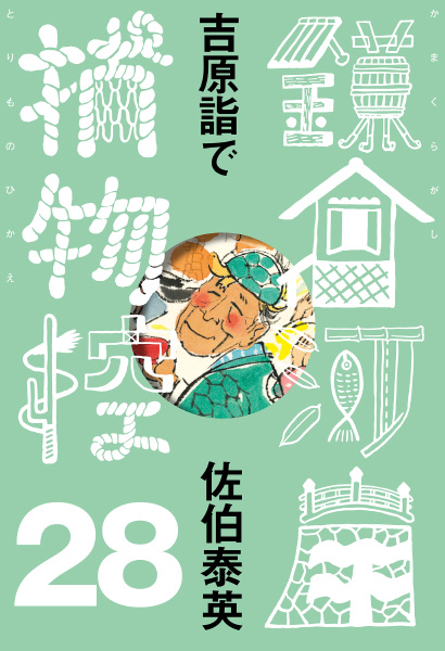 吉原詣での表紙